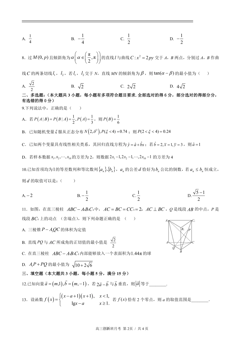 江西省宜春市丰城中学2024-2025学年高三上学期12月创新班段考试题 数学含答案（可编辑）.pdf_第2页