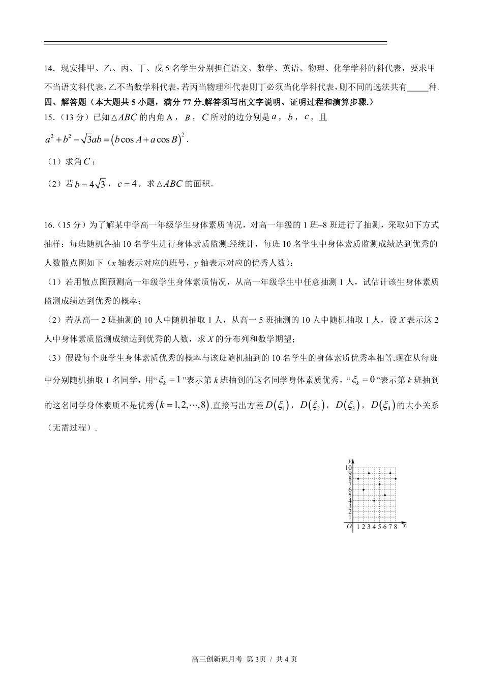 江西省宜春市丰城中学2024-2025学年高三上学期12月创新班段考试题 数学含答案（可编辑）.pdf_第3页