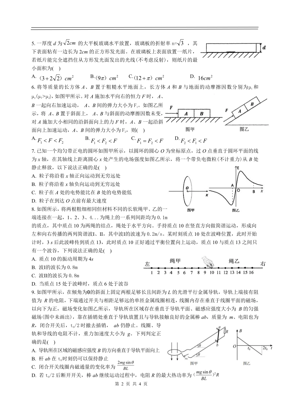 江西省宜春市丰城中学2024-2025学年高三上学期12月创新班段考试题 物理含答案（可编辑）.pdf_第2页