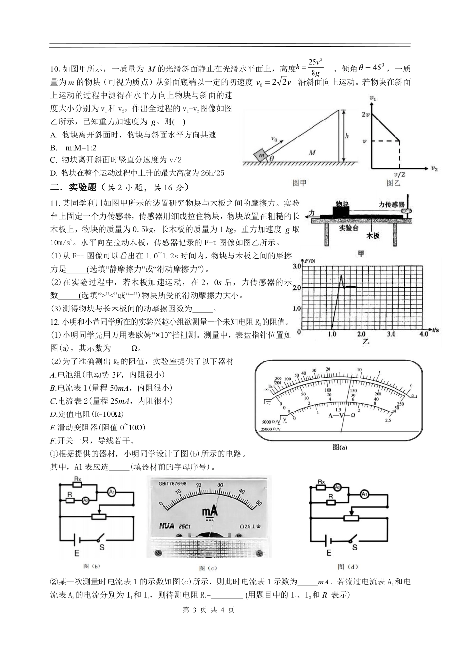 江西省宜春市丰城中学2024-2025学年高三上学期12月创新班段考试题 物理含答案（可编辑）.pdf_第3页