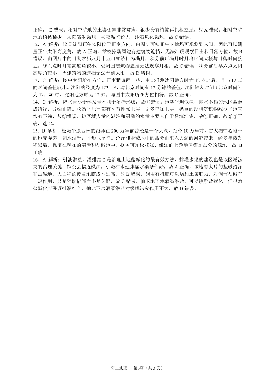 辽宁省沈阳市2025届高三上学期教学质量监测（一）地理答案.pdf_第3页