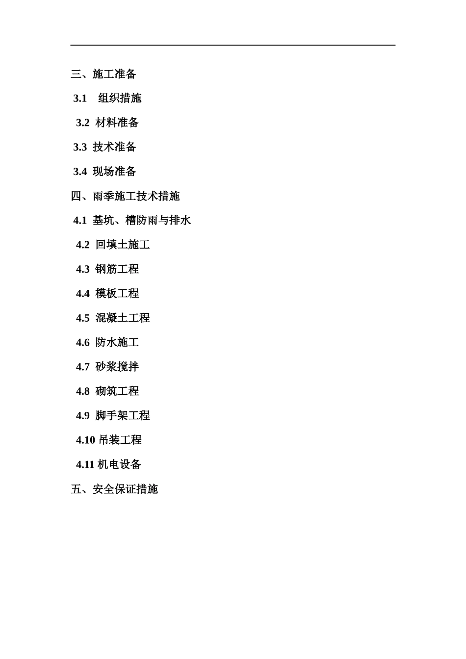 国际商业广场雨季施工方案-施工组织设计009.docx_第2页