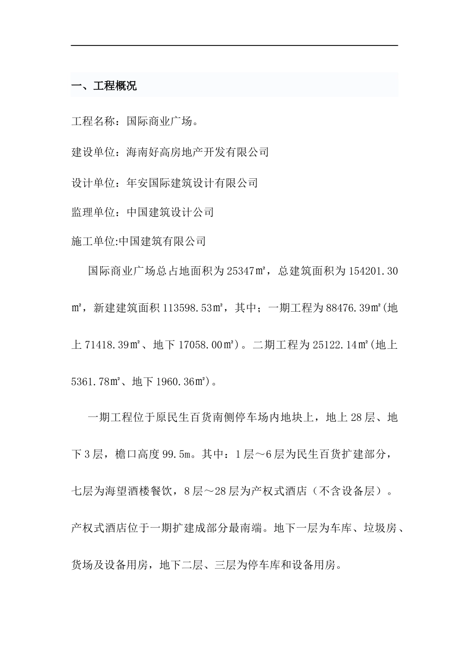 国际商业广场雨季施工方案-施工组织设计009.docx_第3页