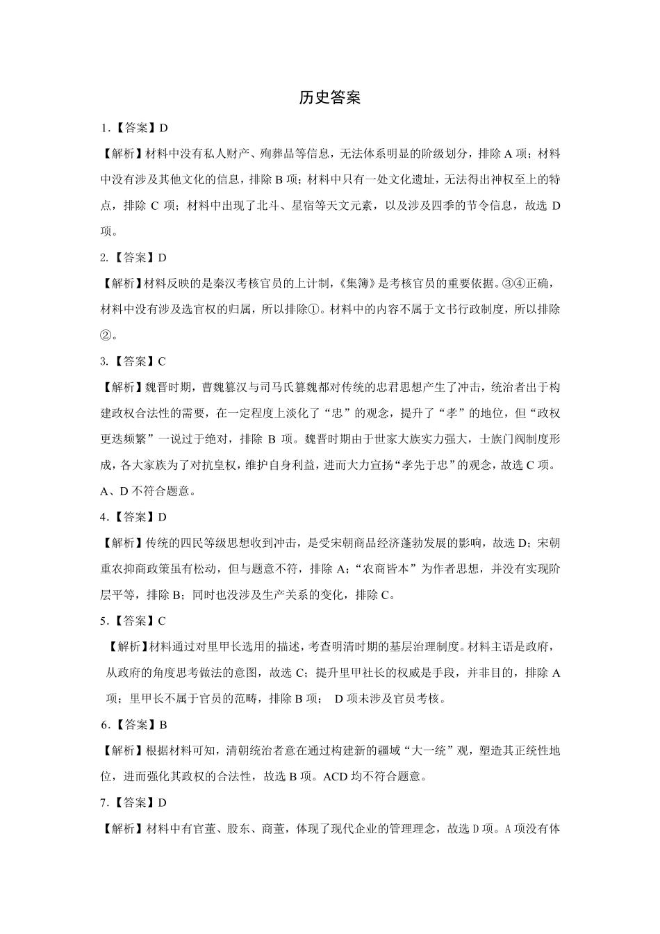 辽宁省沈阳市2025届高三上学期教学质量监测（一）历史答案.pdf_第1页