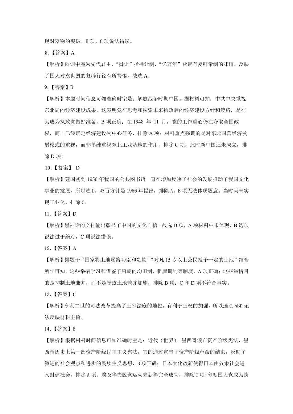 辽宁省沈阳市2025届高三上学期教学质量监测（一）历史答案.pdf_第2页