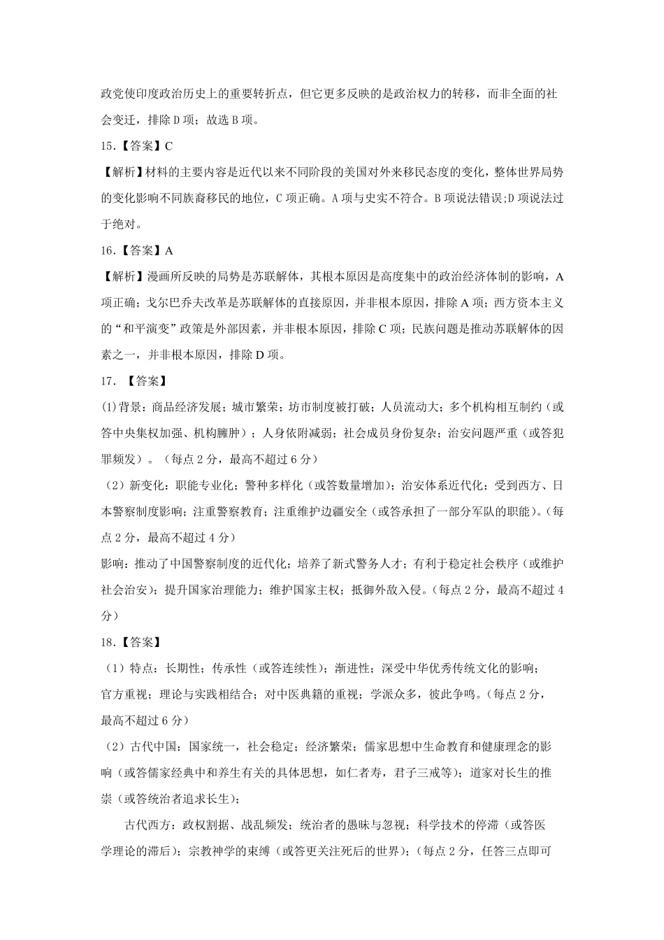 辽宁省沈阳市2025届高三上学期教学质量监测（一）历史答案.pdf_第3页