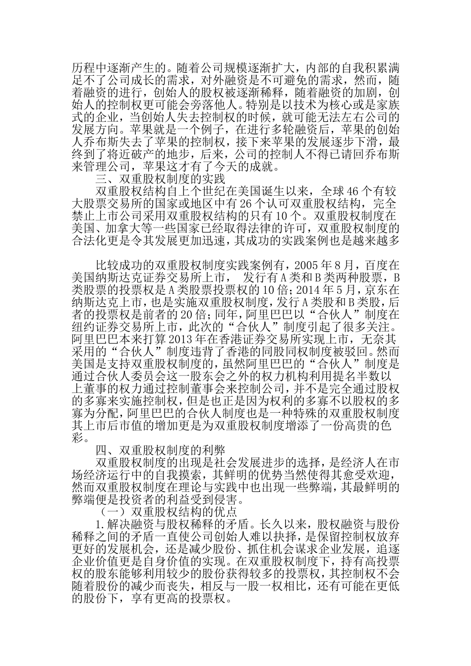 双重股权制度下的投资者利益保护-2019年文档.doc_第2页