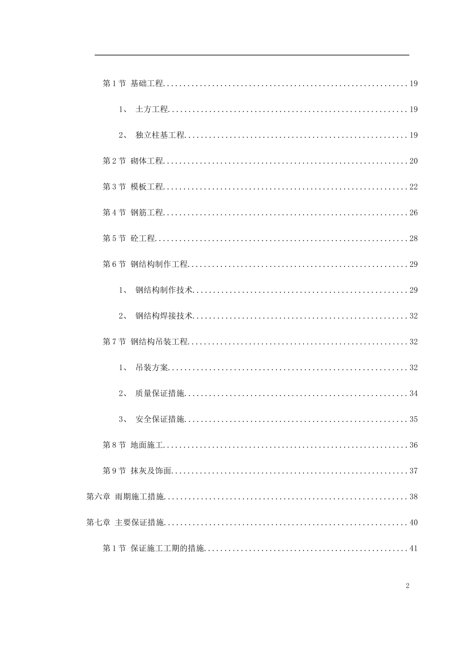 某公司联合车间及配套工程施工组织设计方案.doc_第2页