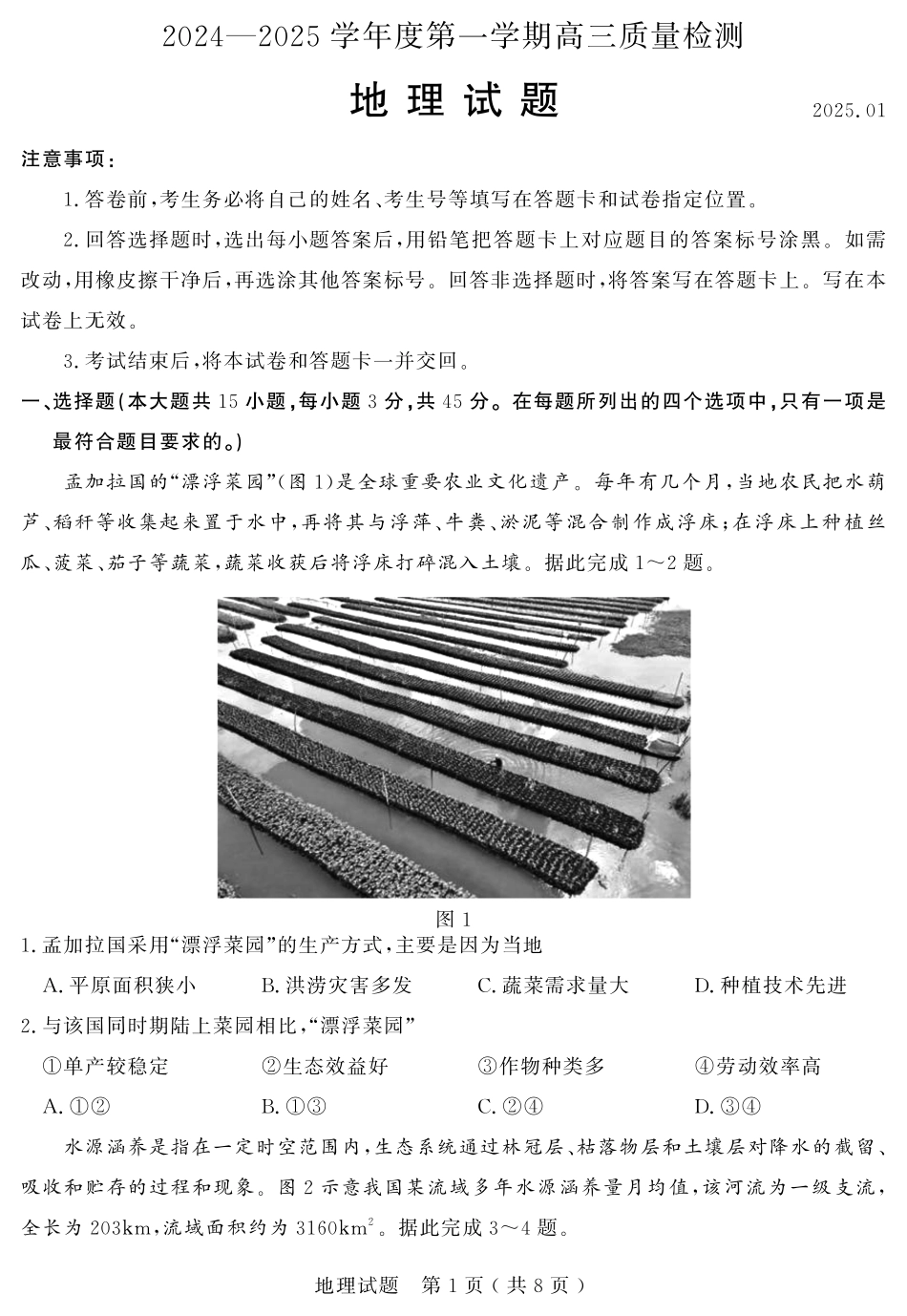 山东省济宁市2024-2025学年高三上学期1月期末考试 地理含答案.pdf_第1页