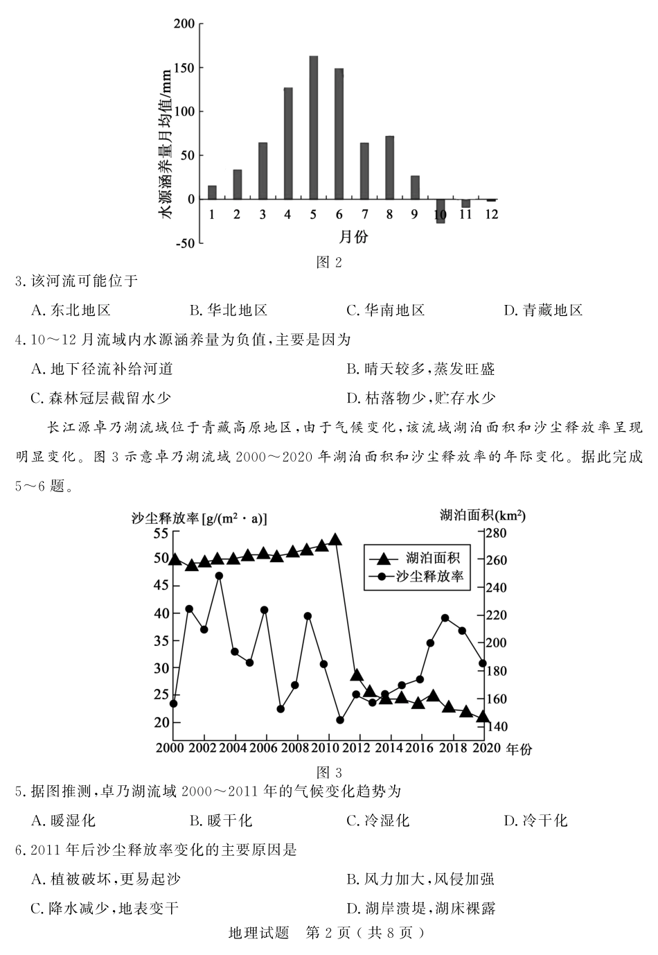 山东省济宁市2024-2025学年高三上学期1月期末考试 地理含答案.pdf_第2页