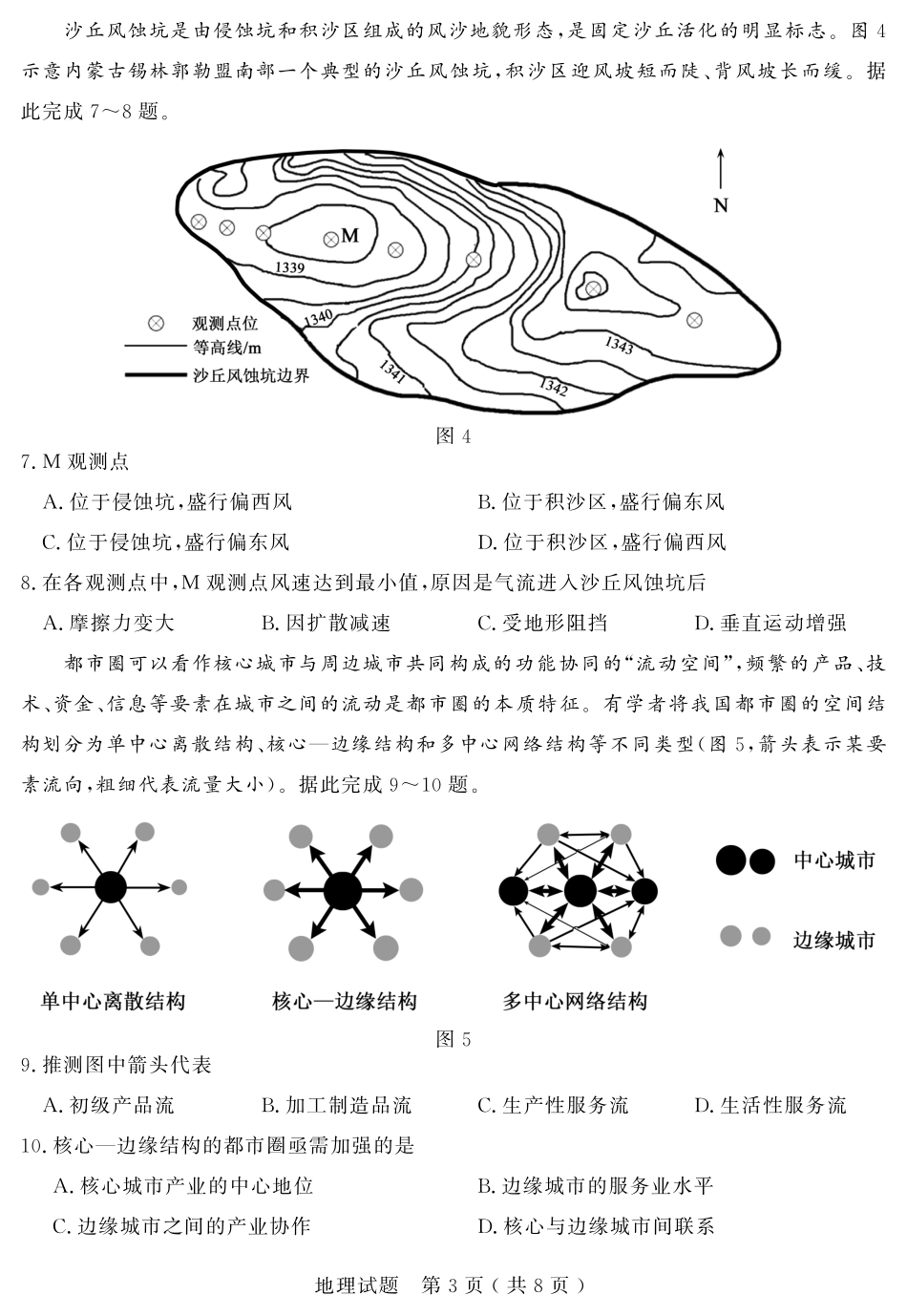 山东省济宁市2024-2025学年高三上学期1月期末考试 地理含答案.pdf_第3页