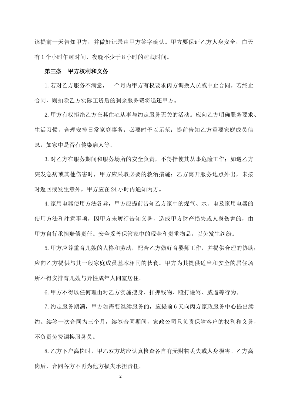 育婴师服务合同（含服务内容及保险）.docx_第2页