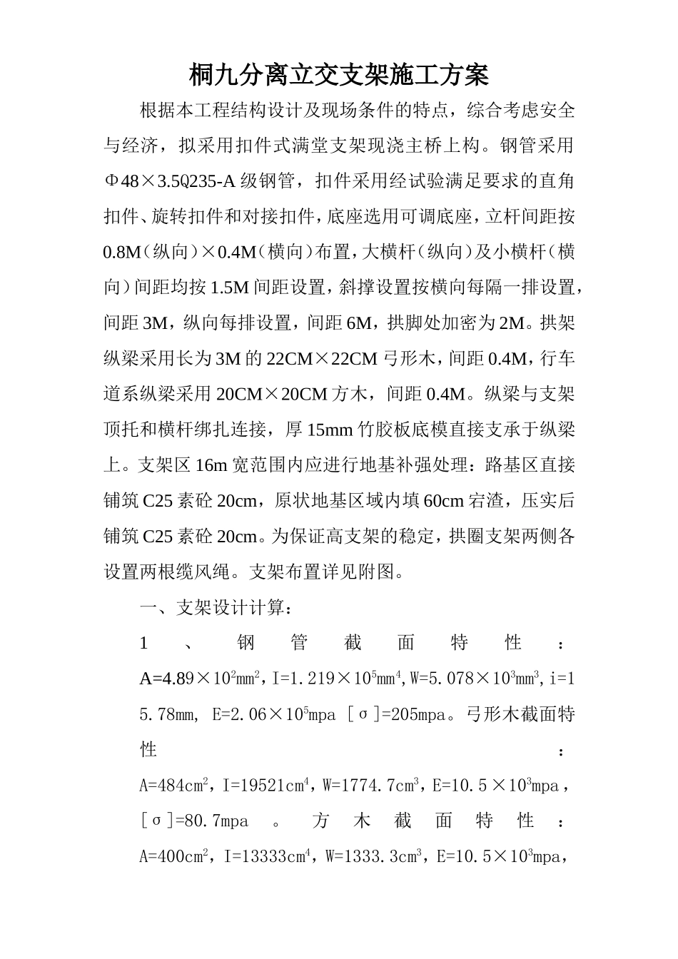 桐九分离立交支架施工组织设计方案.doc_第1页