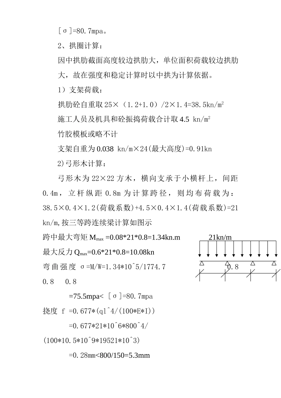 桐九分离立交支架施工组织设计方案.doc_第2页