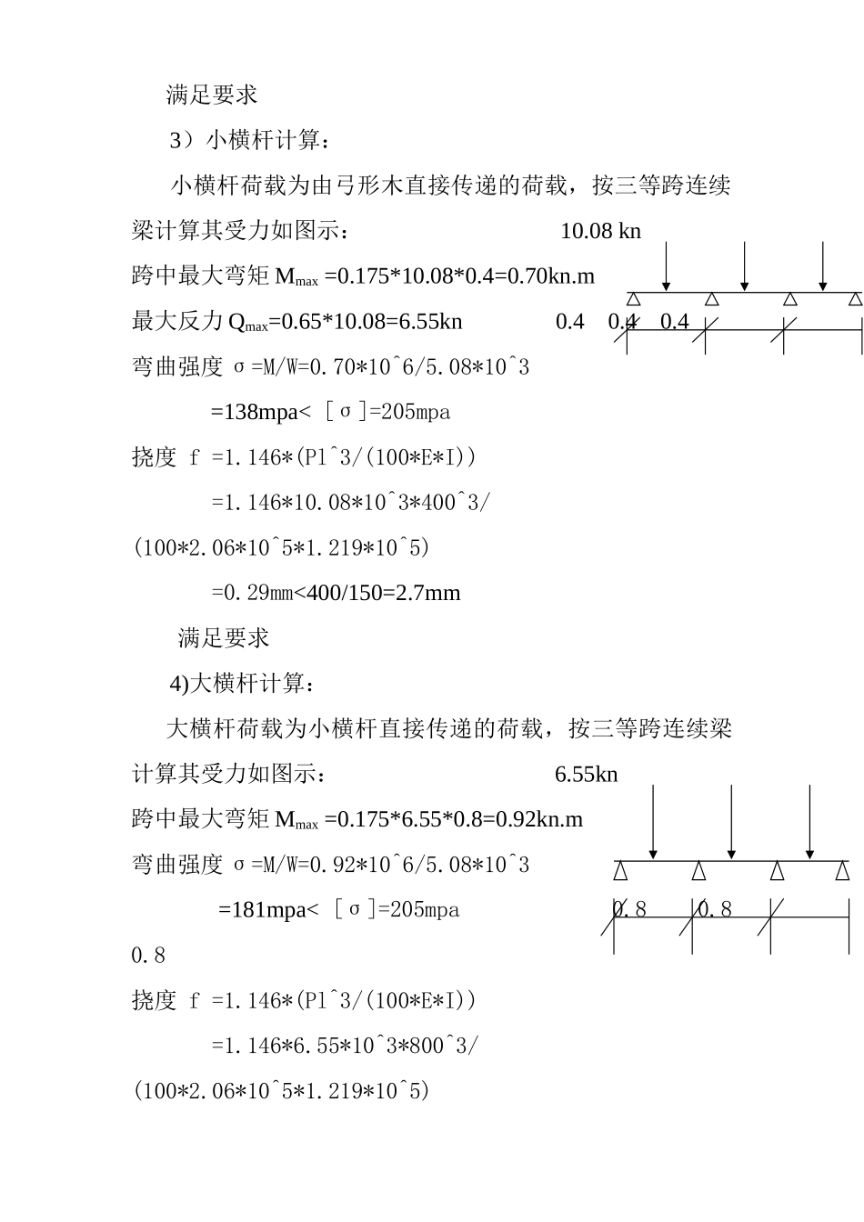 桐九分离立交支架施工组织设计方案.doc_第3页