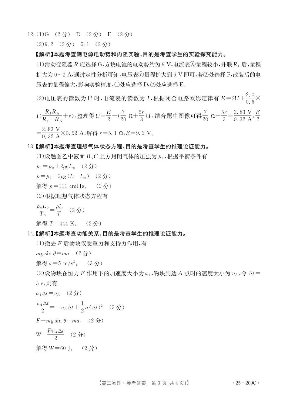 十堰市 2025年高三年级元月调 研考试物理答案.pdf_第3页