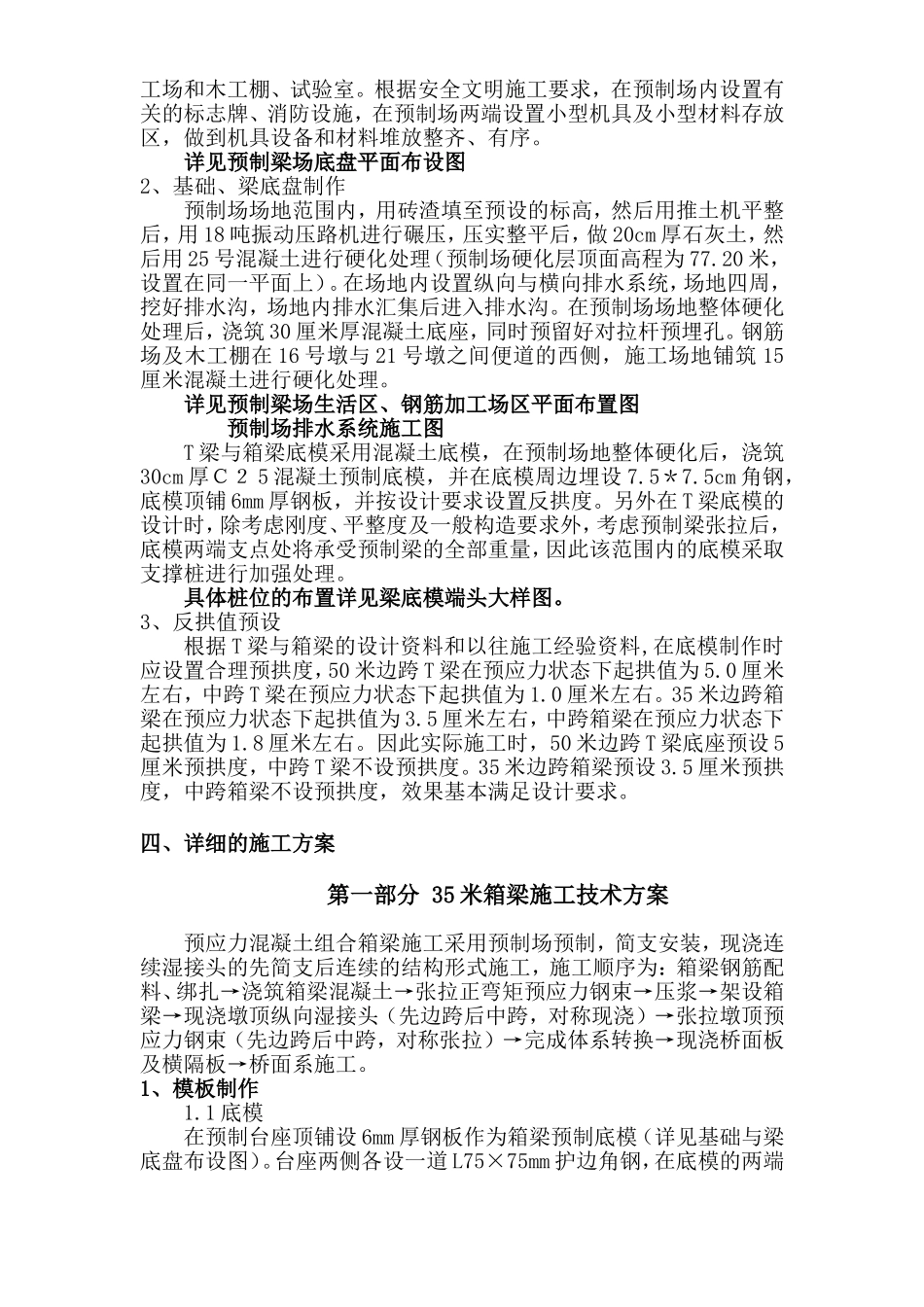 国家重点某公路工程35米箱梁、50米T梁预制梁施工组织设计方案.doc_第2页