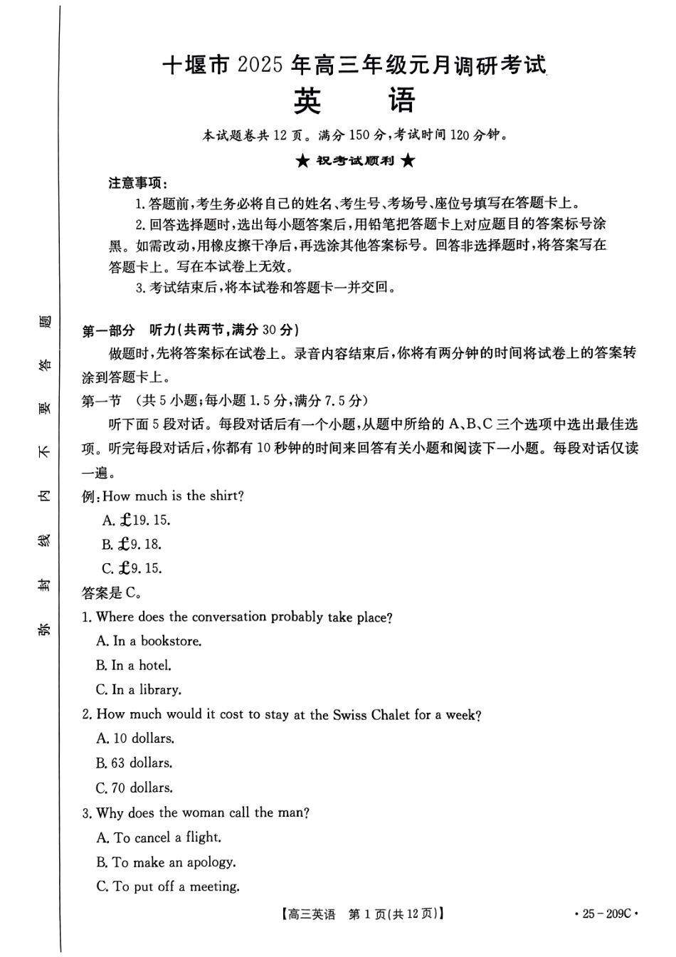 十堰市 2025年高三年级元月调 研考试英语试题.pdf_第1页