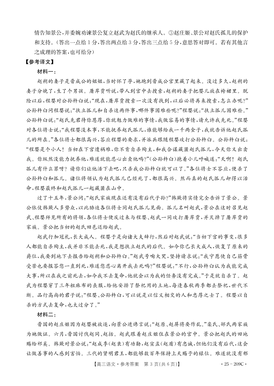 十堰市 2025年高三年级元月调 研考试语文答案.pdf_第3页