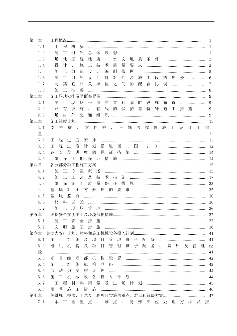 某广场基坑支护及抗拔桩施工组织设计.doc_第2页