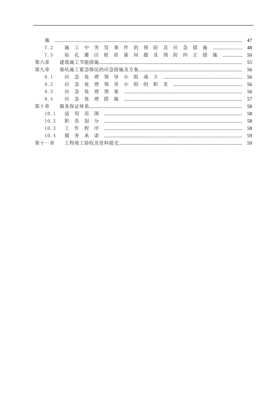 某广场基坑支护及抗拔桩施工组织设计.doc_第3页