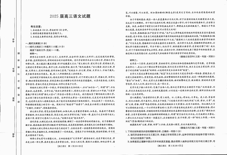 四川省金太阳2025届高三12月联考（25-289C）语文.pdf_第1页