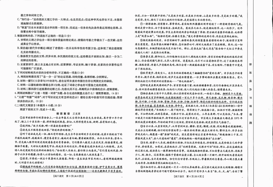 四川省金太阳2025届高三12月联考（25-289C）语文.pdf_第2页