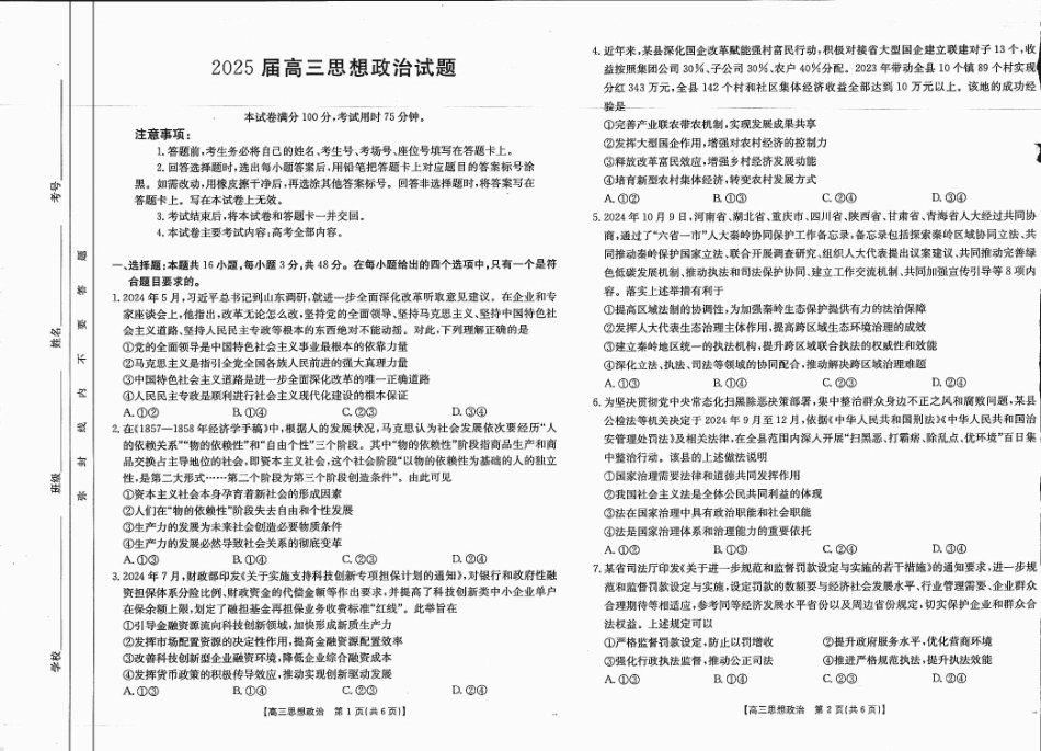 四川省金太阳2025届高三12月联考（25-289C）政治.pdf_第1页