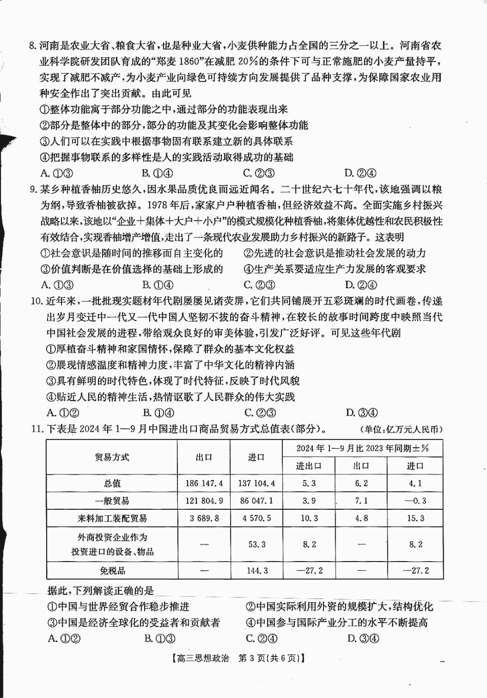 四川省金太阳2025届高三12月联考（25-289C）政治.pdf_第2页