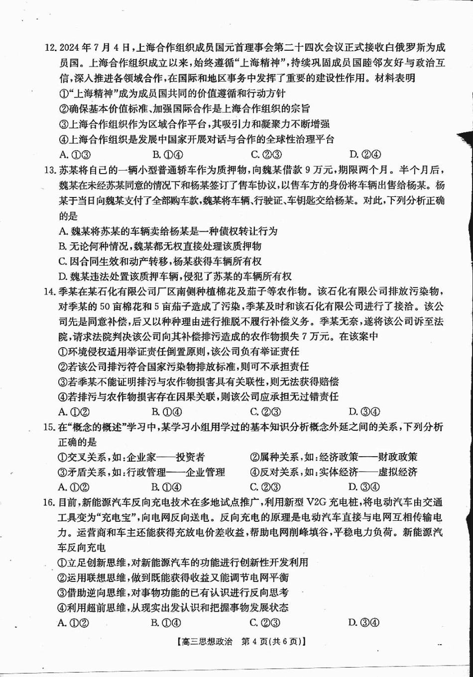 四川省金太阳2025届高三12月联考（25-289C）政治.pdf_第3页