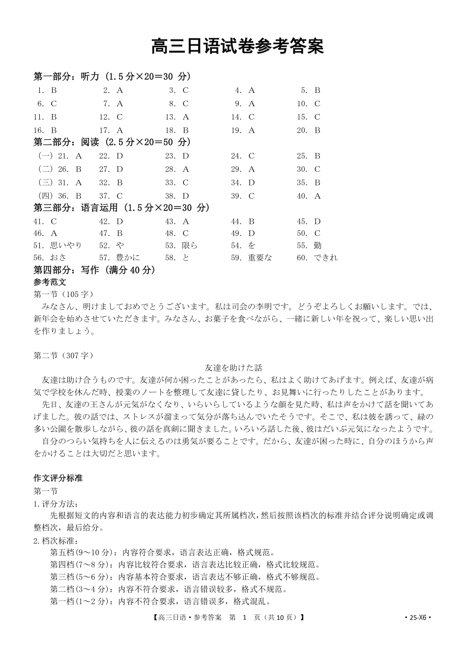 四川省金太阳2025届高三12月联考（25-X6）日语答案.pdf_第1页