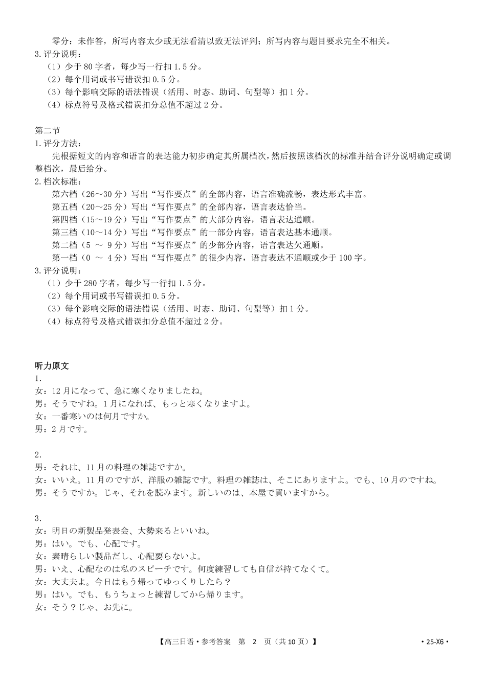 四川省金太阳2025届高三12月联考（25-X6）日语答案.pdf_第2页