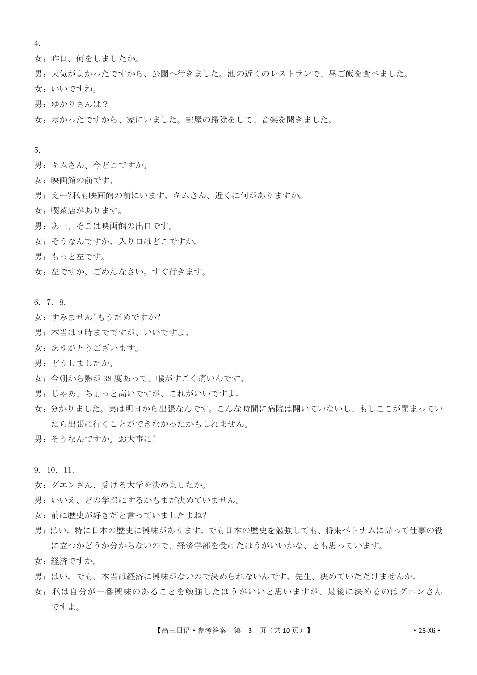 四川省金太阳2025届高三12月联考（25-X6）日语答案.pdf_第3页