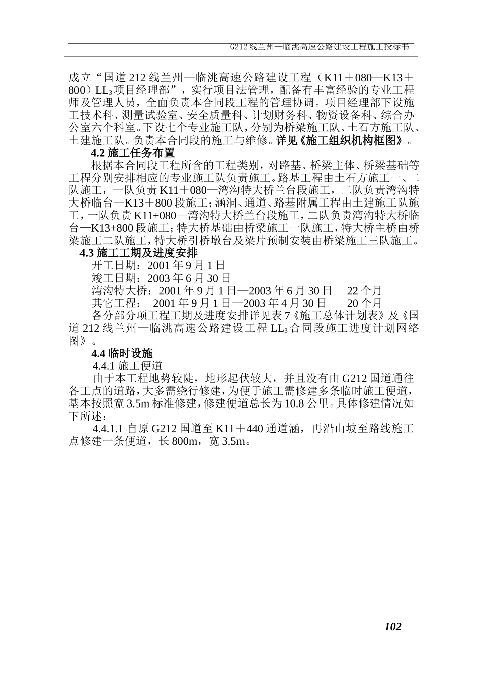 某国道212线兰州—临洮高速公路建设工程LL3工程施工组织设计方案.doc_第3页