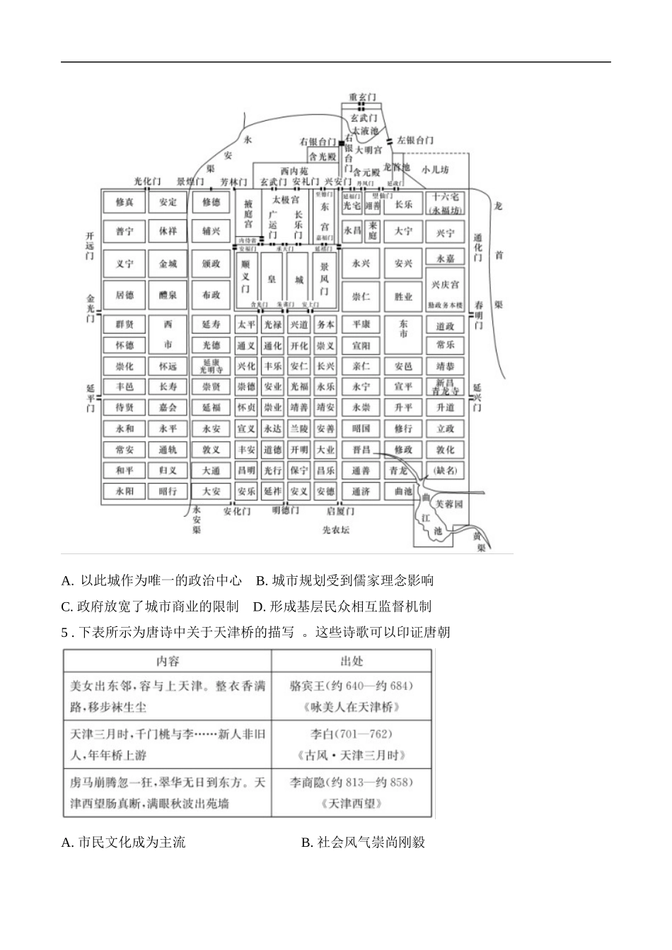 长沙市长郡中学2025届高三上学期第四次月考历史试卷（含解析）.docx_第2页