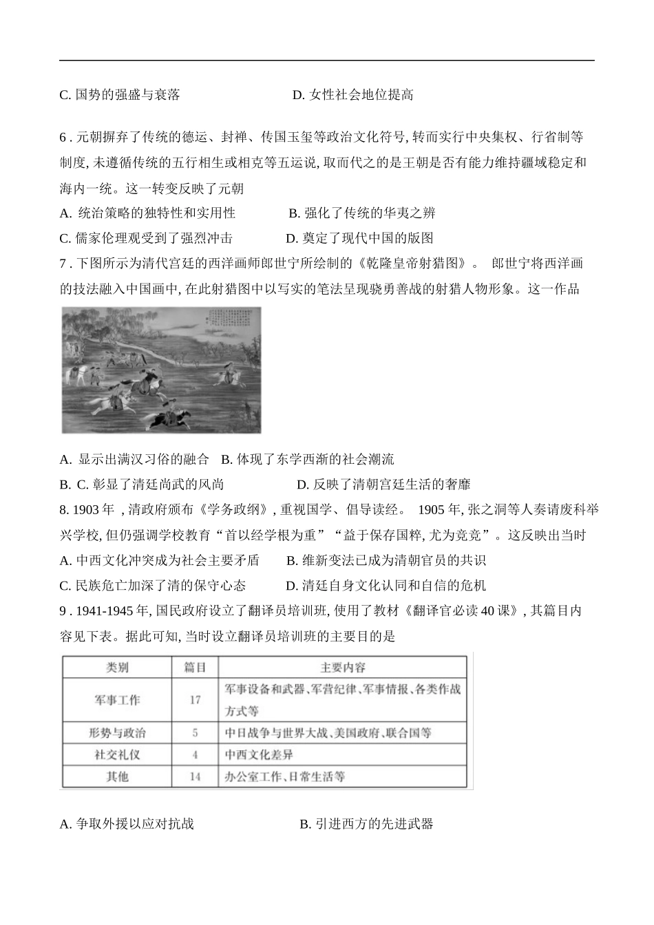 长沙市长郡中学2025届高三上学期第四次月考历史试卷（含解析）.docx_第3页