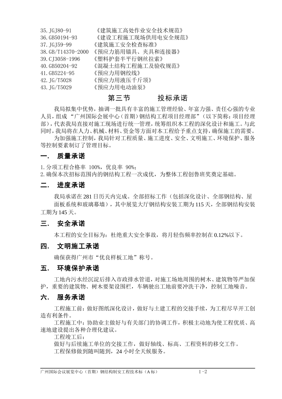 某国际会议展览中心钢结构施工组织设计方案.doc_第2页
