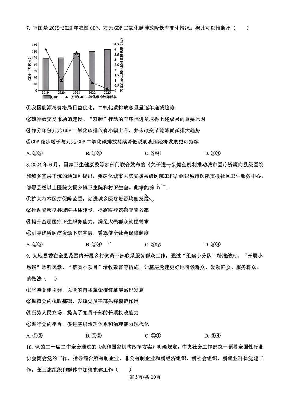 浙江省宁波镇海中学2025届高三1月首考模拟最后一卷政治试卷.pdf_第3页