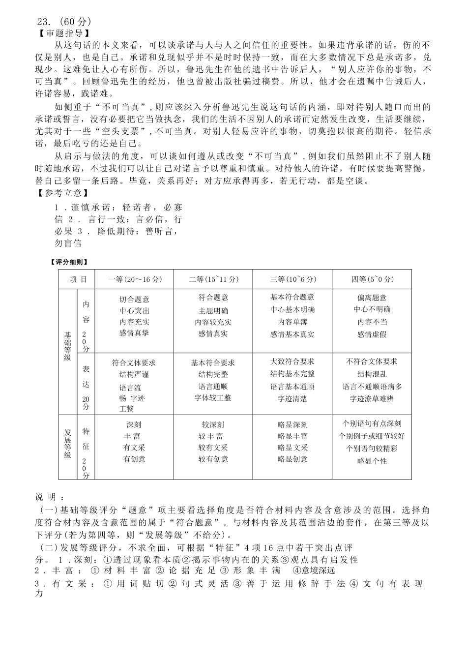 重庆八中 2024—2025学年度（上）高三综合能力测试  语文答案.docx_第3页