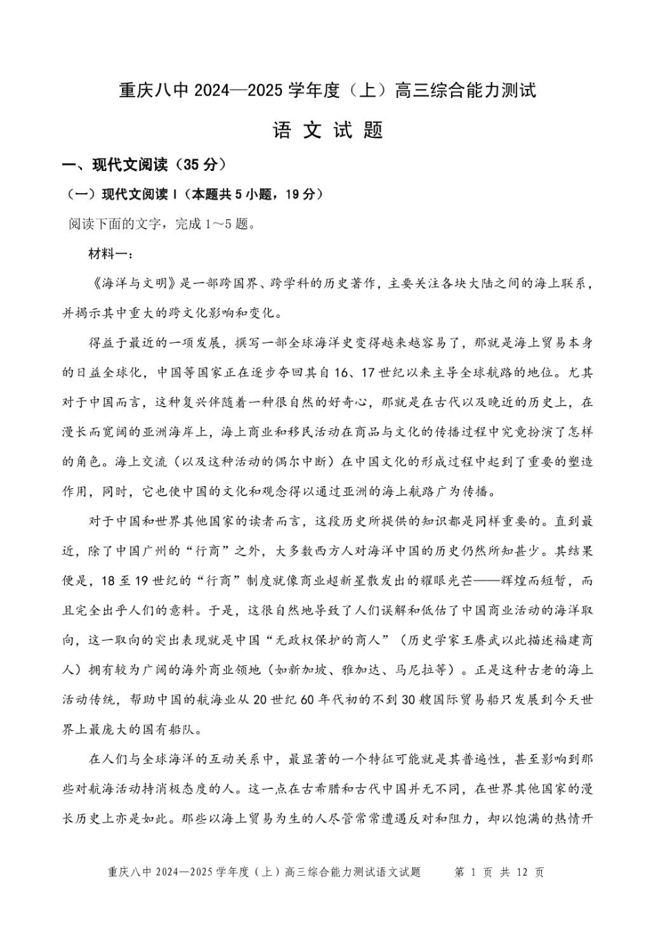 重庆八中 2024—2025学年度（上）高三综合能力测试  语文试卷.pdf_第1页