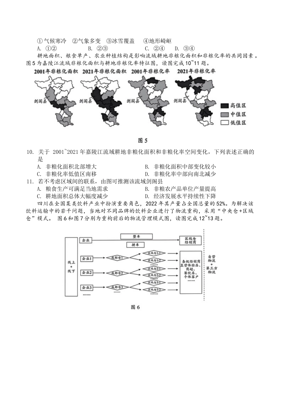 重庆市第八中学2025届高三上学期1月综合能力测试（期末） 地理含答案.docx_第3页