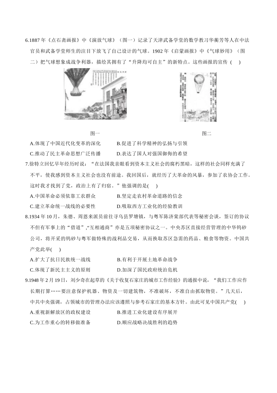 重庆市第八中学2025届高三上学期1月综合能力测试（期末） 历史含答案.docx_第2页