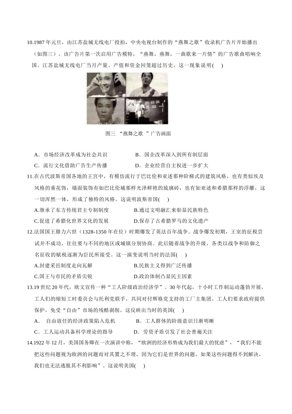 重庆市第八中学2025届高三上学期1月综合能力测试（期末） 历史含答案.docx_第3页