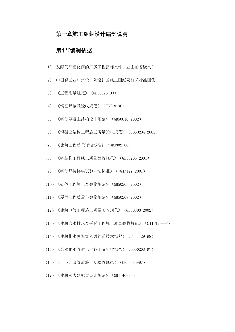 某国际啤酒有限公司扩建工程施工组织设计.doc_第1页