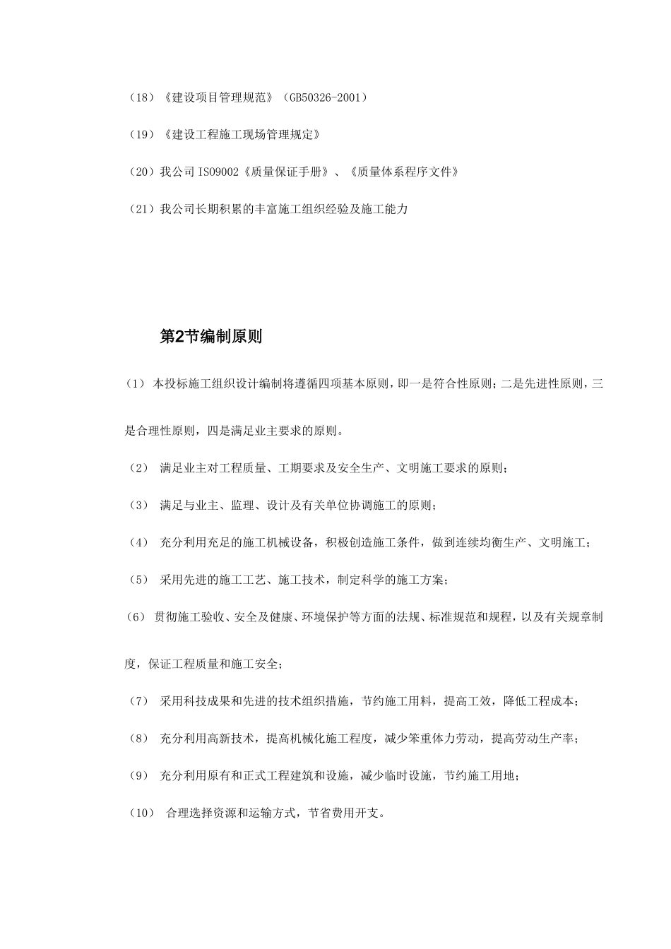 某国际啤酒有限公司扩建工程施工组织设计.doc_第2页