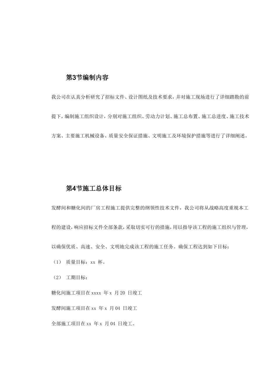 某国际啤酒有限公司扩建工程施工组织设计.doc_第3页