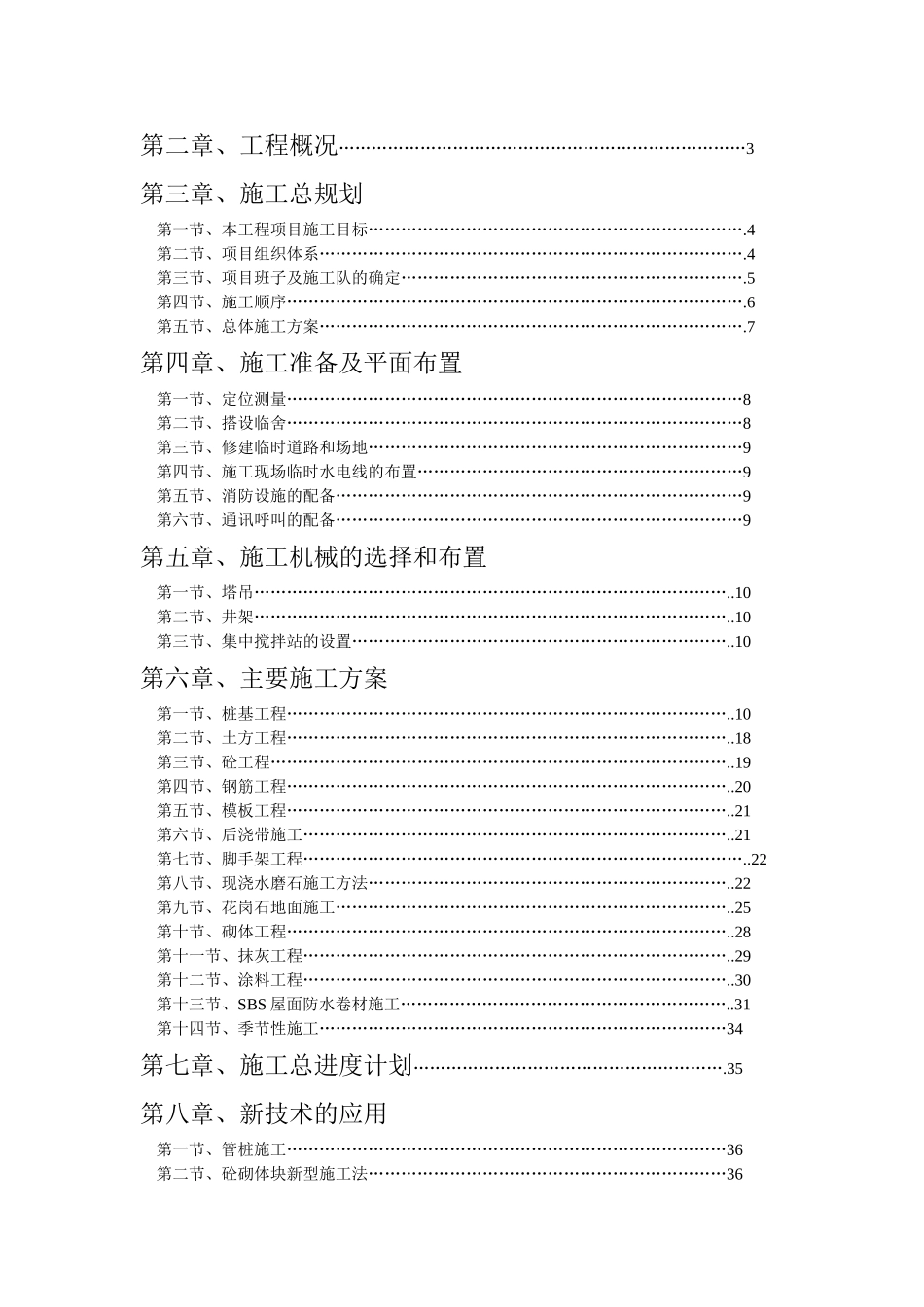 海宁一中城西初中校舍工程施工组织设计方案.doc_第2页