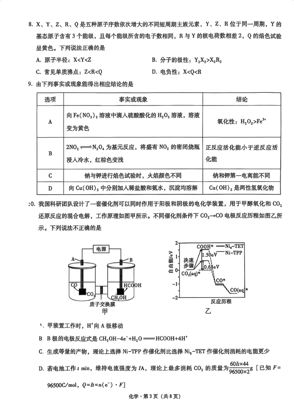 重庆市第一中学校2025届高三上学期12月月考化学+答案.pdf_第3页