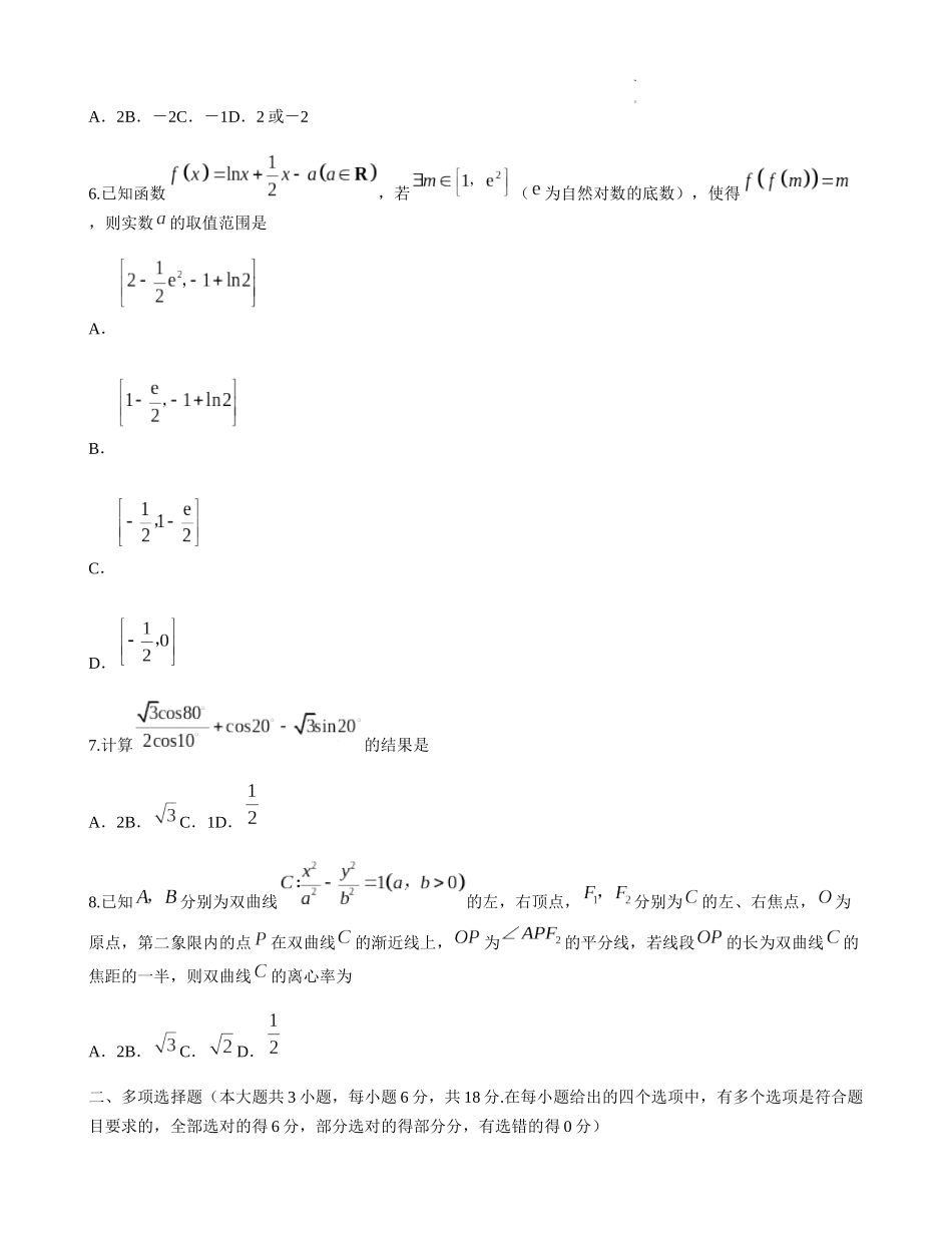 重庆市第一中学校2025届高三上学期12月月考数学含答案.docx_第2页