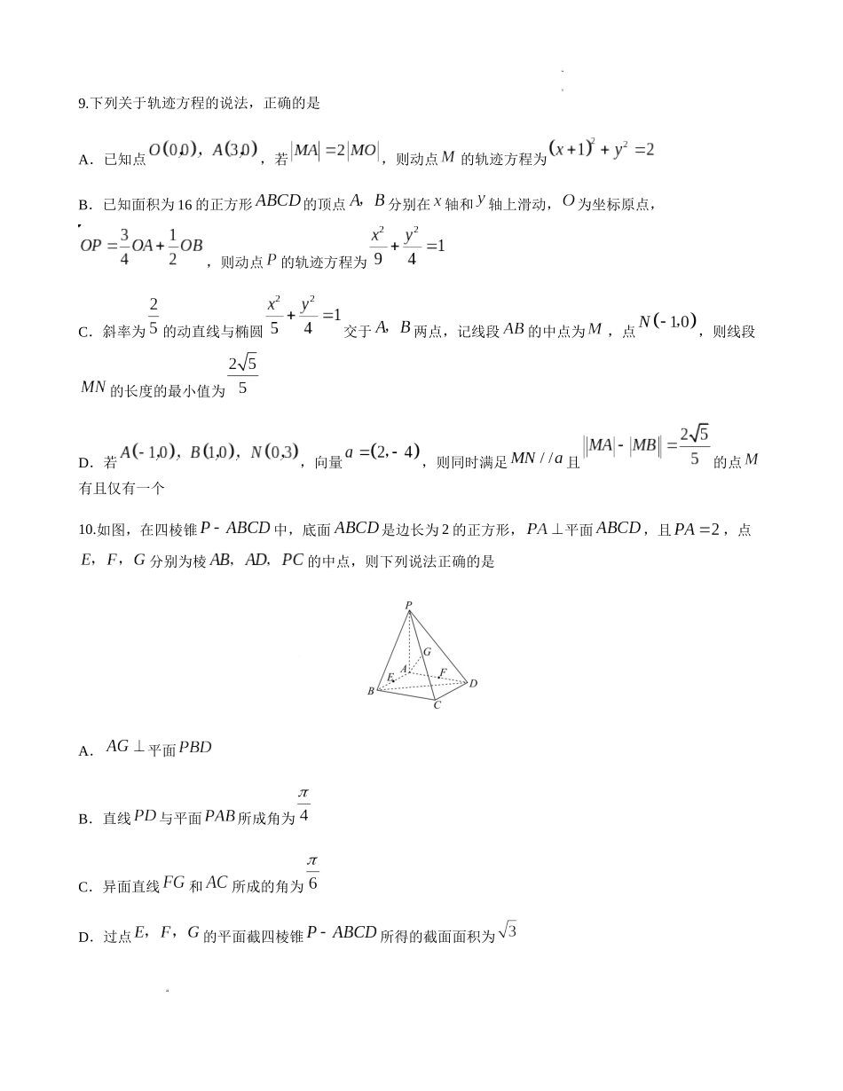 重庆市第一中学校2025届高三上学期12月月考数学含答案.docx_第3页